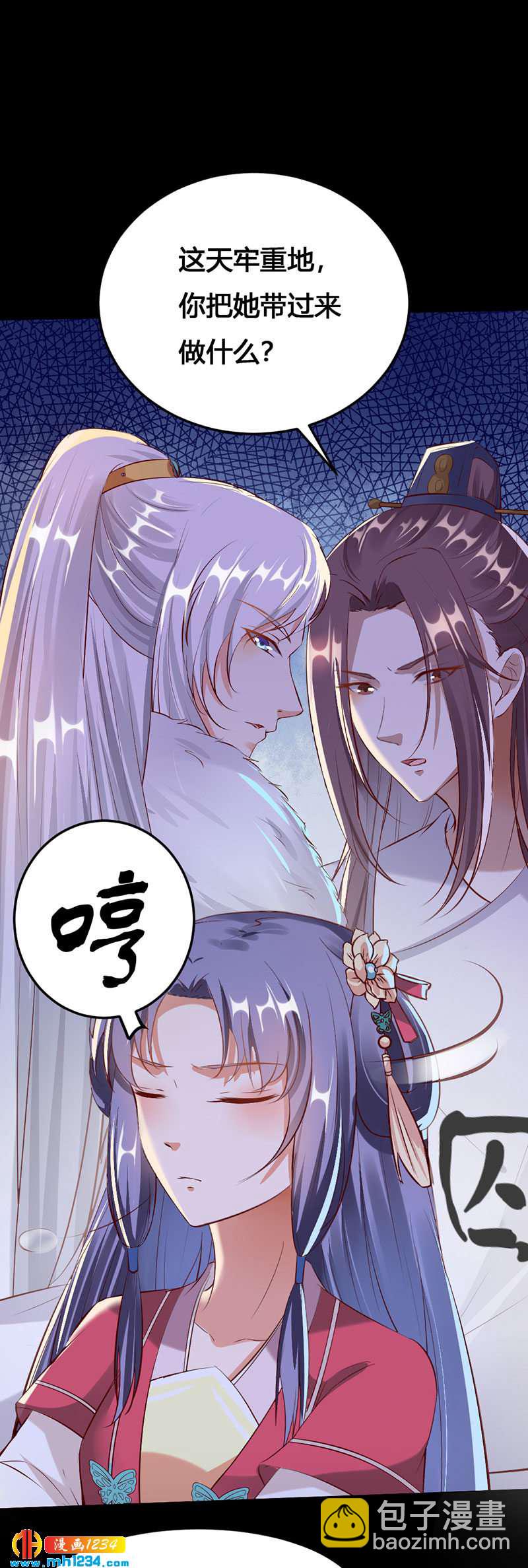 《世子竟想玩养成》第113话 空虚寂寞冷 第25页