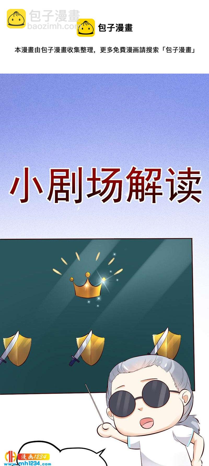《世子竟想玩养成》第113话 空虚寂寞冷 第28页