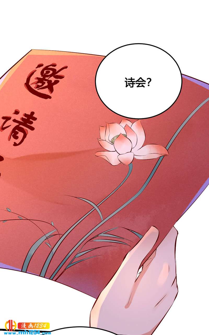 《世子竟想玩养成》第113话 空虚寂寞冷 第2页