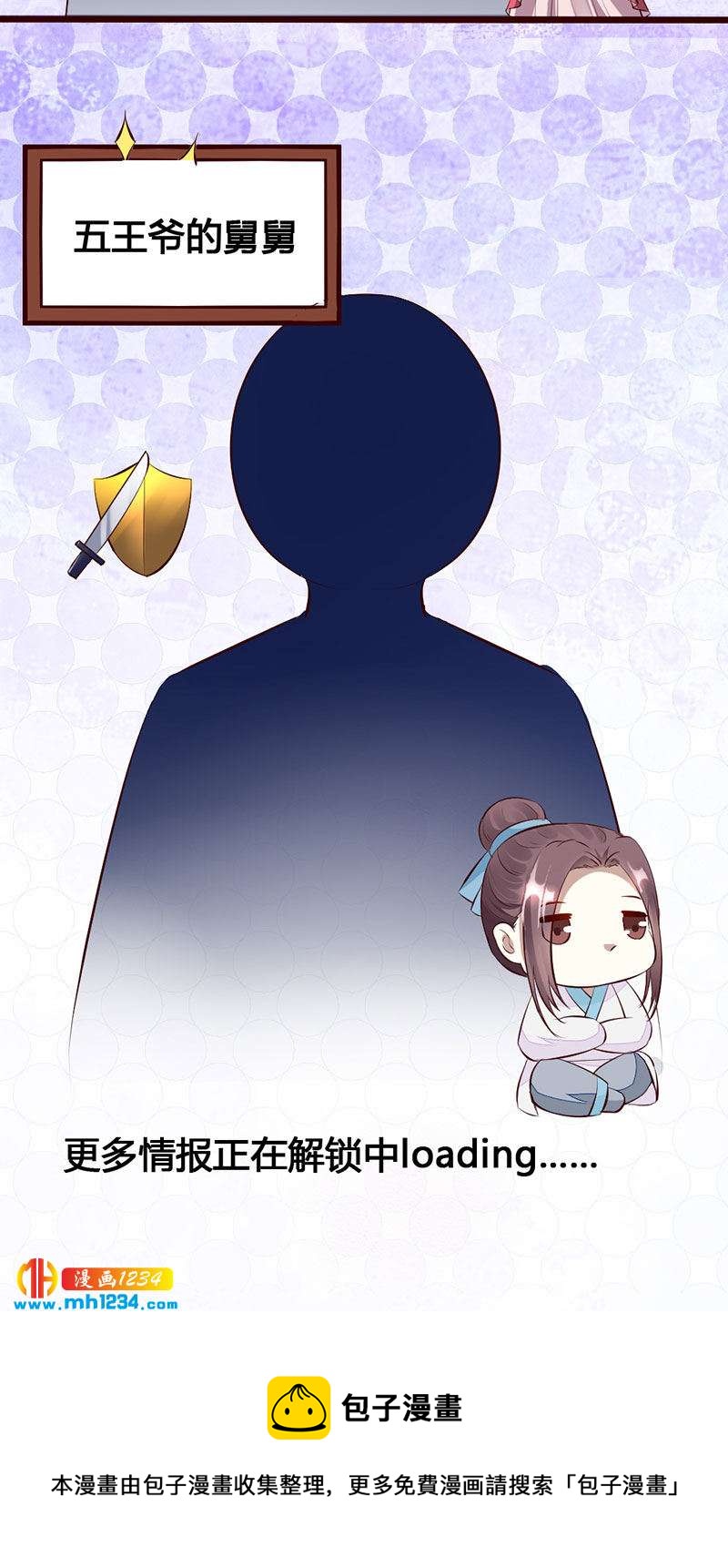 《世子竟想玩养成》第113话 空虚寂寞冷 第31页
