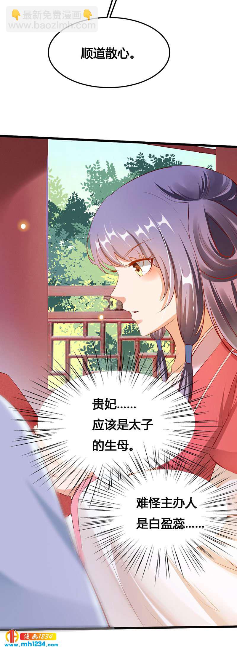 《世子竟想玩养成》第113话 空虚寂寞冷 第4页