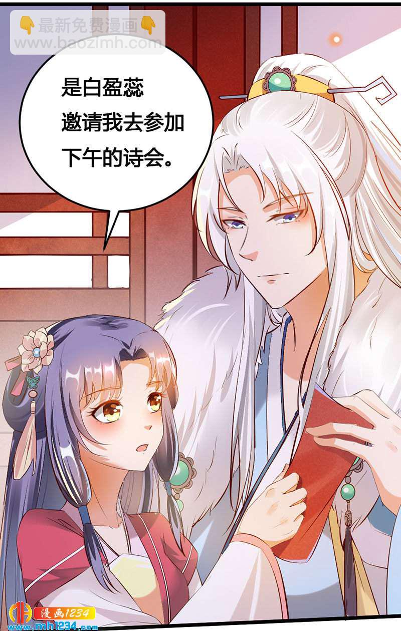 《世子竟想玩养成》第113话 空虚寂寞冷 第6页