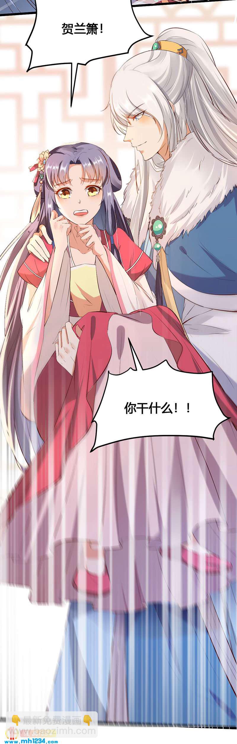 《世子竟想玩养成》第111话 洞房花烛 第10页