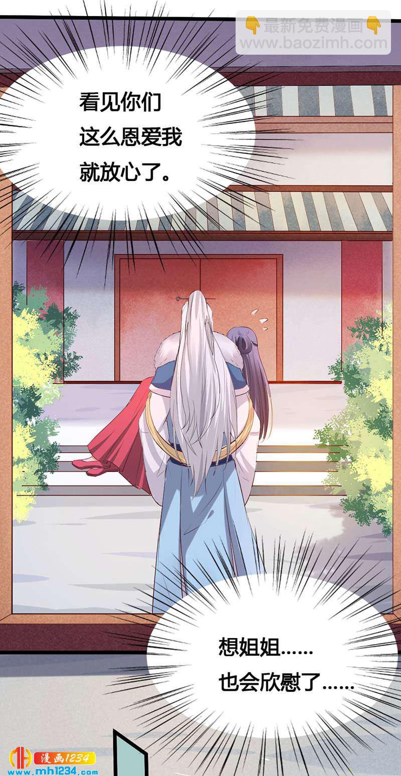 《世子竟想玩养成》第111话 洞房花烛 第11页