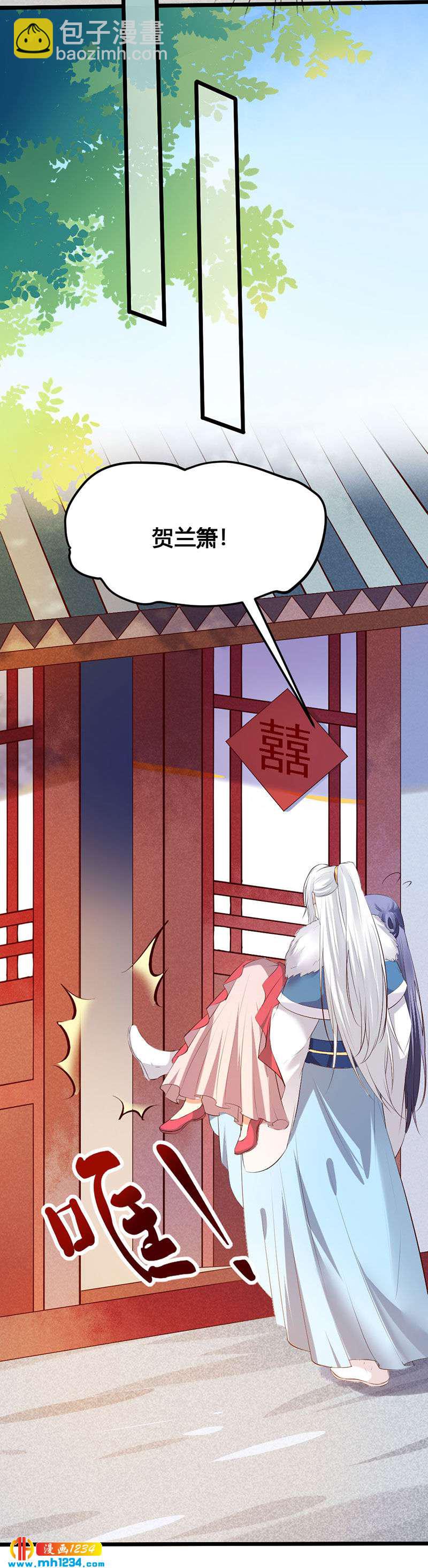 《世子竟想玩养成》第111话 洞房花烛 第12页