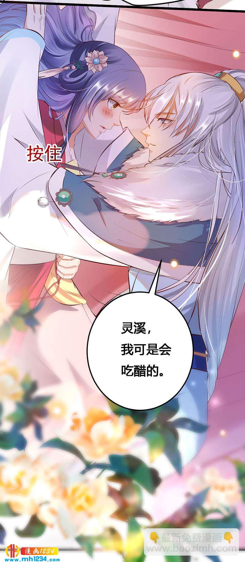 《世子竟想玩养成》第111话 洞房花烛 第14页