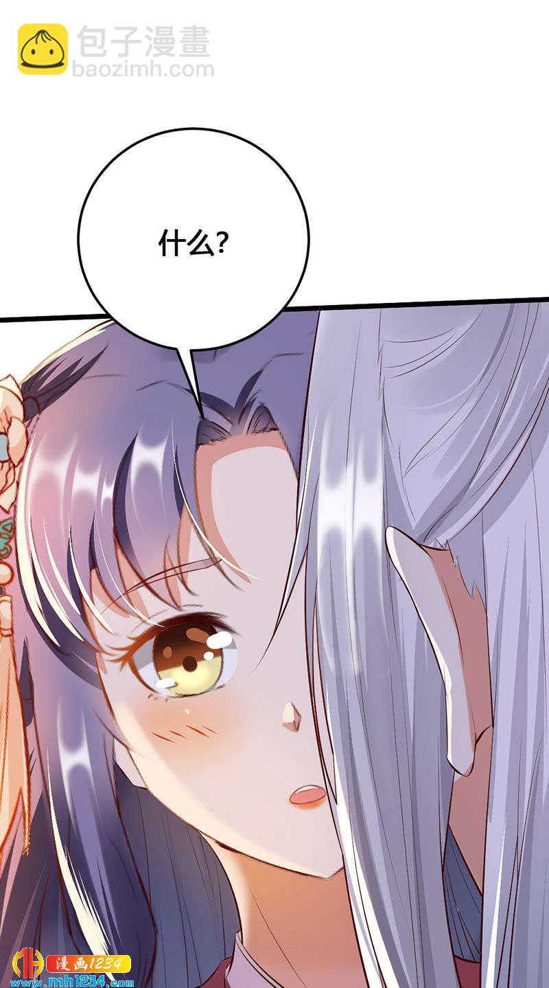 《世子竟想玩养成》第111话 洞房花烛 第15页