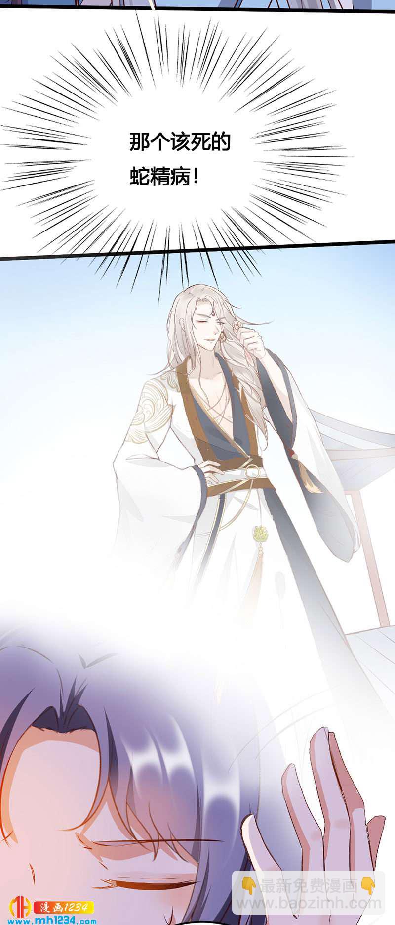 《世子竟想玩养成》第111话 洞房花烛 第17页