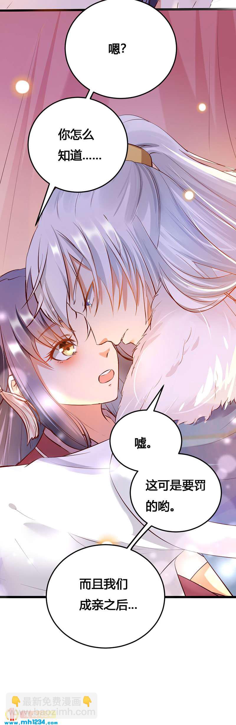 《世子竟想玩养成》第111话 洞房花烛 第18页
