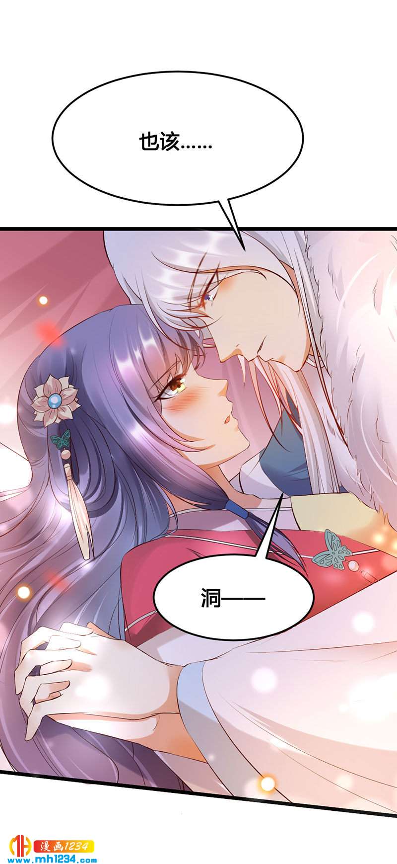 《世子竟想玩养成》第111话 洞房花烛 第19页