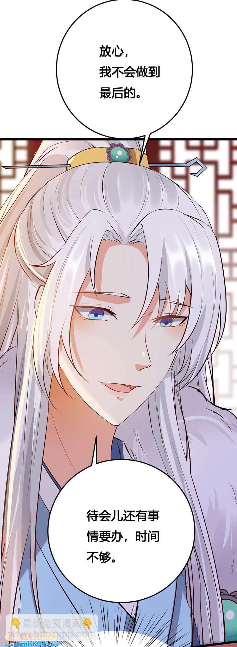 《世子竟想玩养成》第111话 洞房花烛 第26页