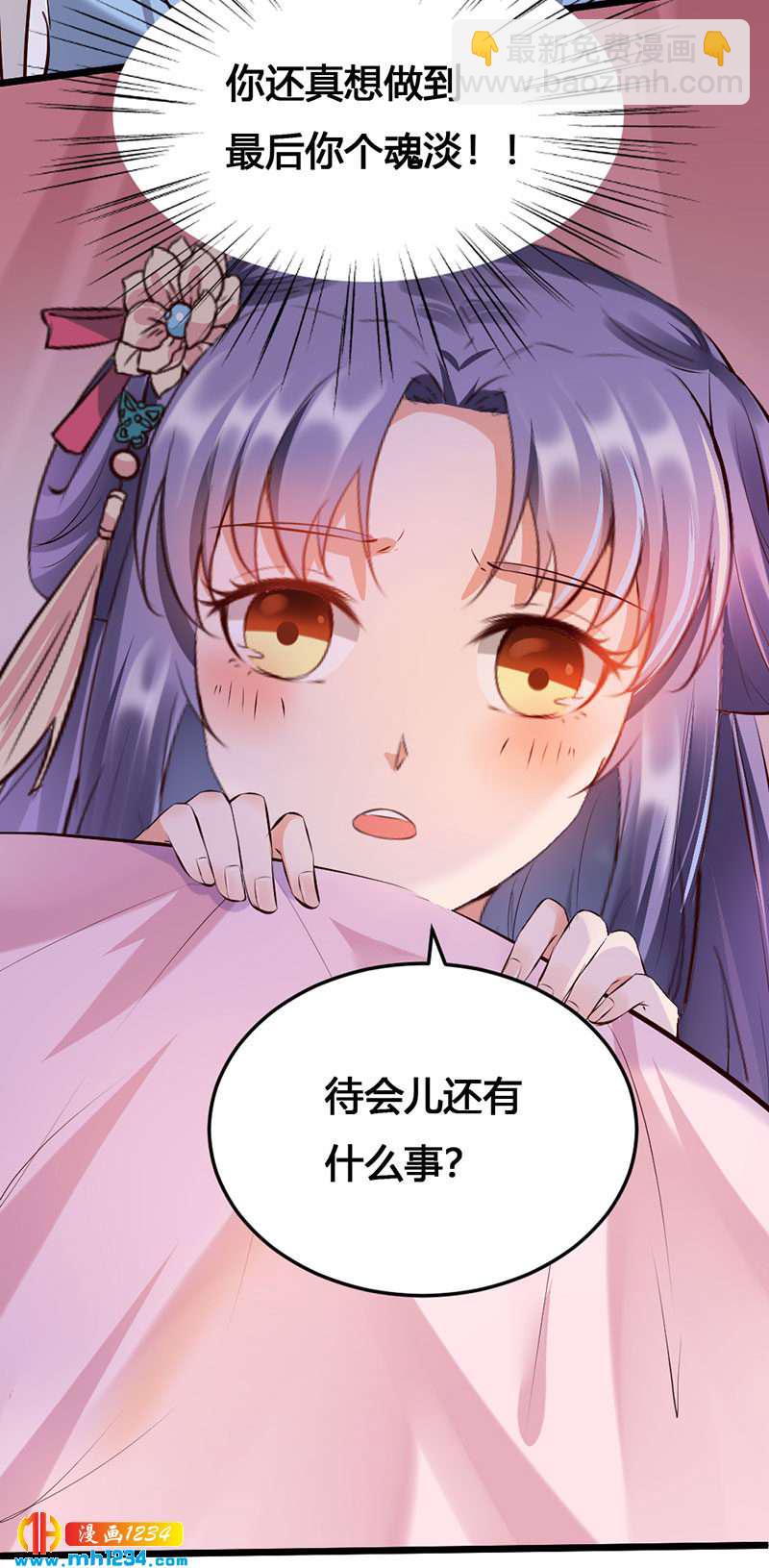 《世子竟想玩养成》第111话 洞房花烛 第27页