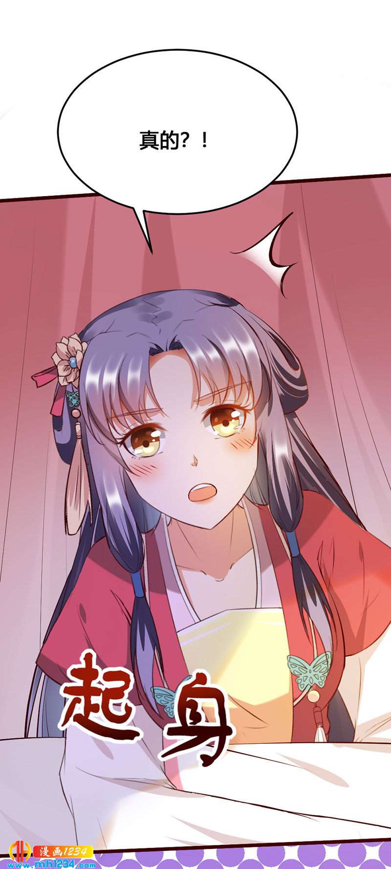 《世子竟想玩养成》第111话 洞房花烛 第29页