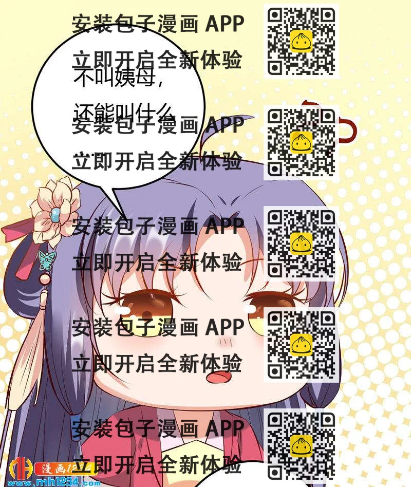 《世子竟想玩养成》第111话 洞房花烛 第2页