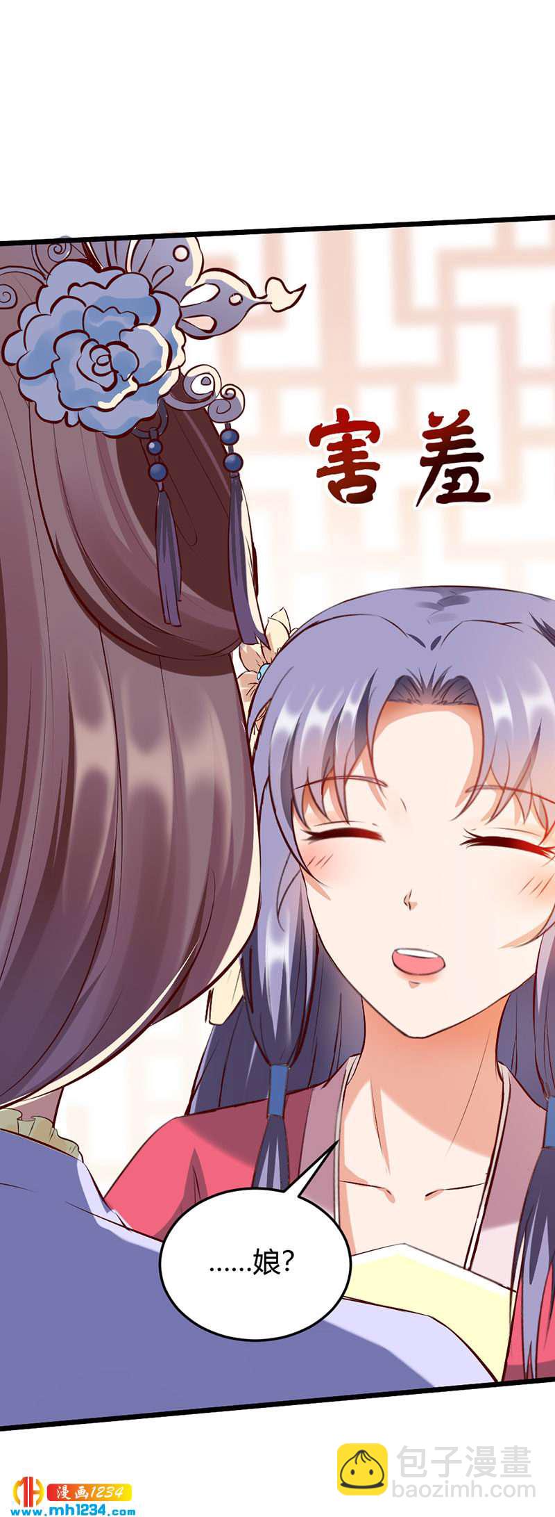 《世子竟想玩养成》第111话 洞房花烛 第4页