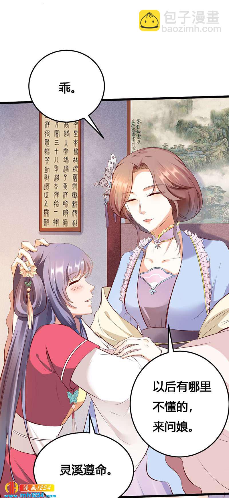 《世子竟想玩养成》第111话 洞房花烛 第5页