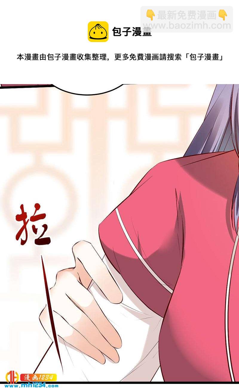 《世子竟想玩养成》第111话 洞房花烛 第6页