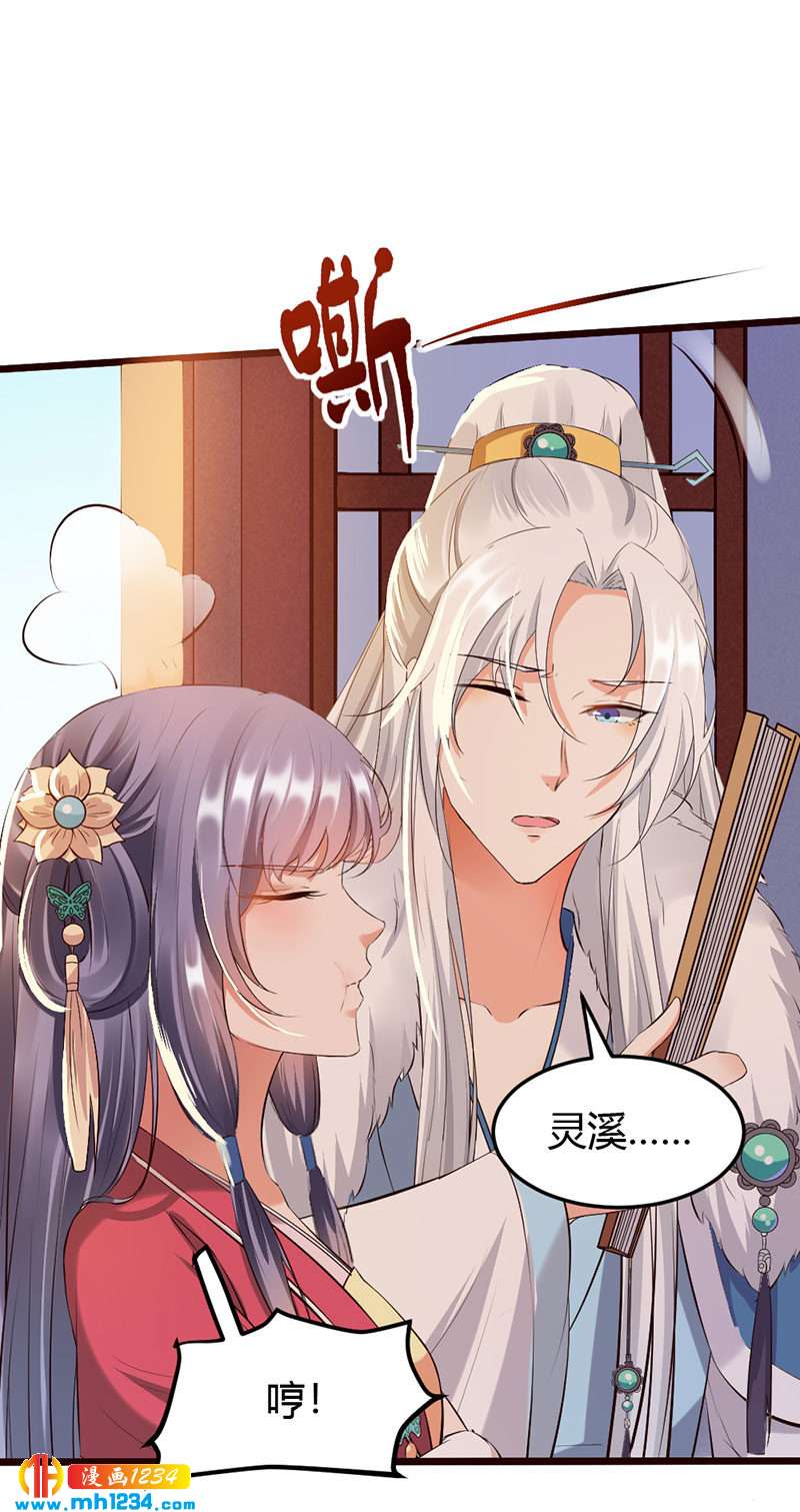 《世子竟想玩养成》第110话 该叫我什么？ 第10页