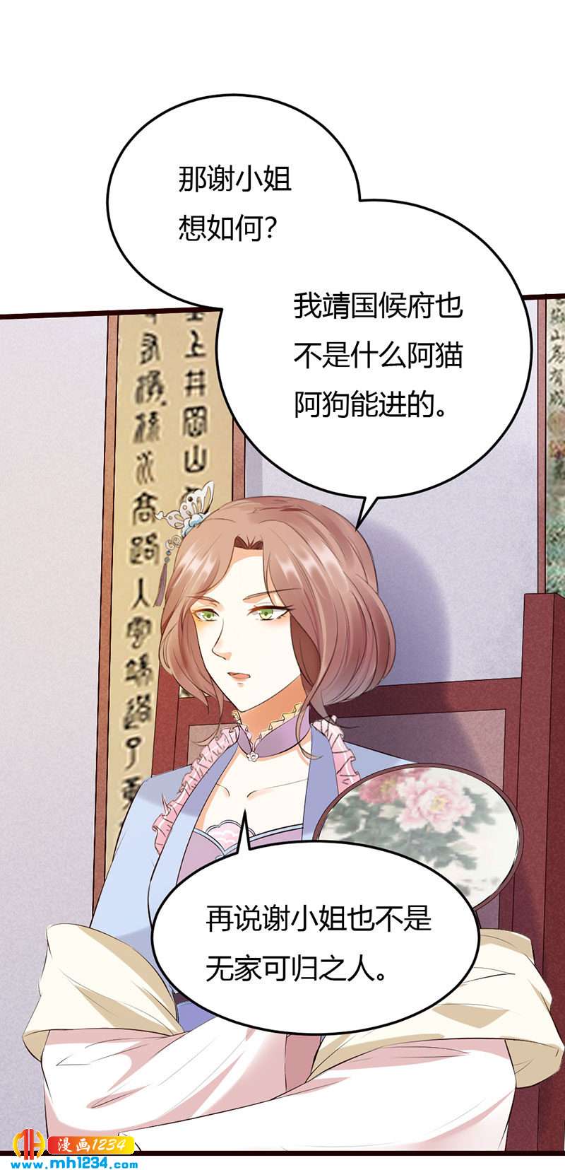 《世子竟想玩养成》第110话 该叫我什么？ 第11页