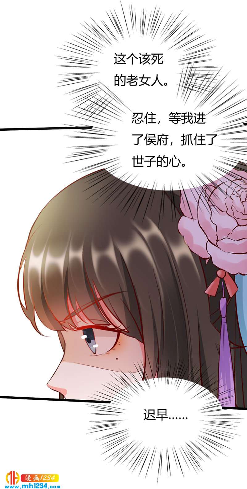 《世子竟想玩养成》第110话 该叫我什么？ 第12页