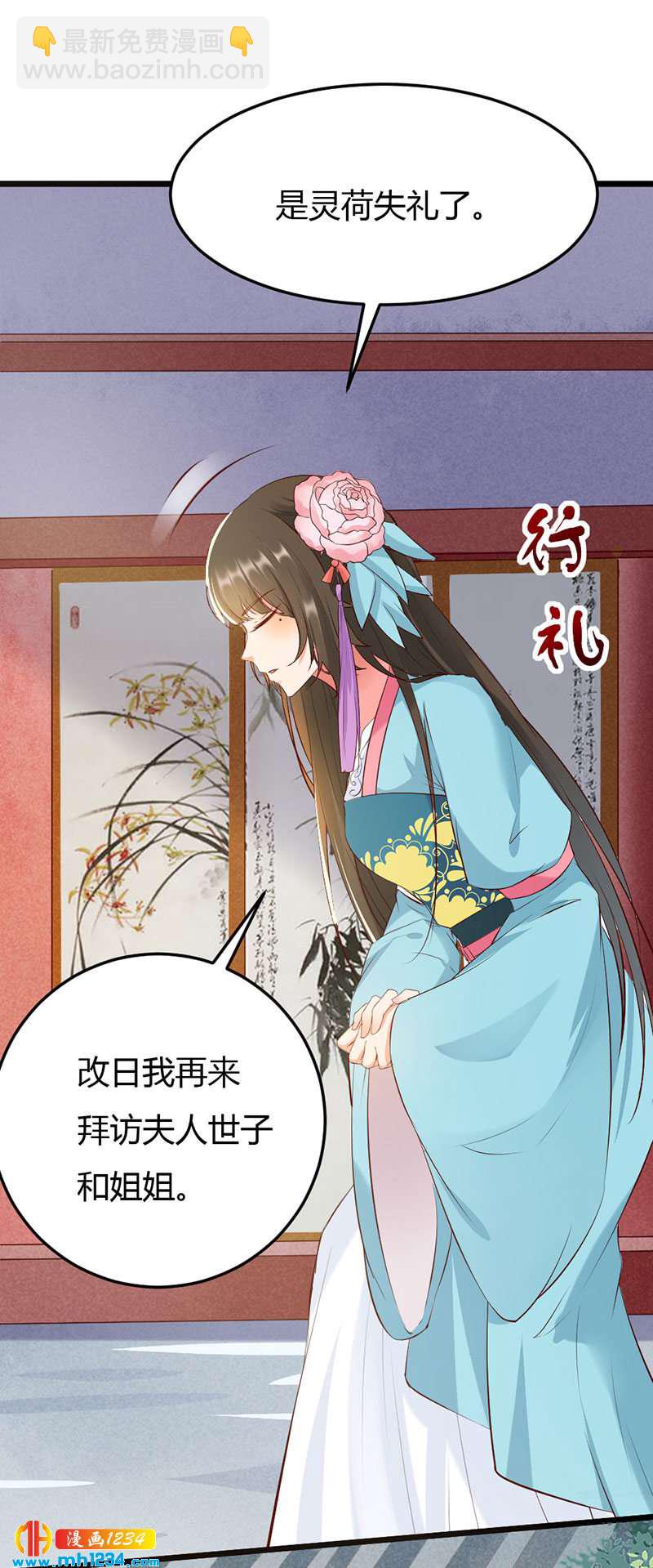 《世子竟想玩养成》第110话 该叫我什么？ 第13页