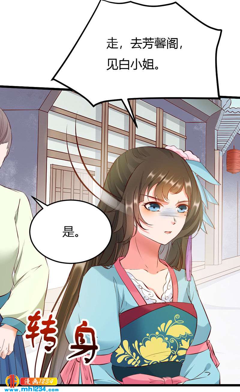 《世子竟想玩养成》第110话 该叫我什么？ 第16页