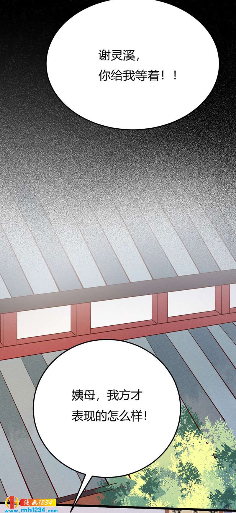 《世子竟想玩养成》第110话 该叫我什么？ 第18页