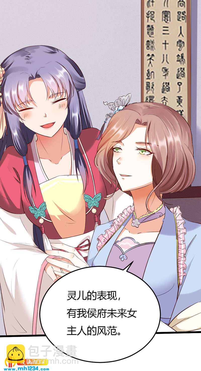 《世子竟想玩养成》第110话 该叫我什么？ 第19页