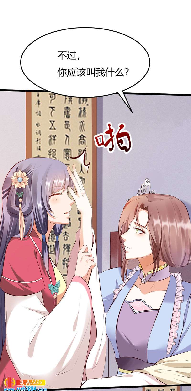 《世子竟想玩养成》第110话 该叫我什么？ 第20页