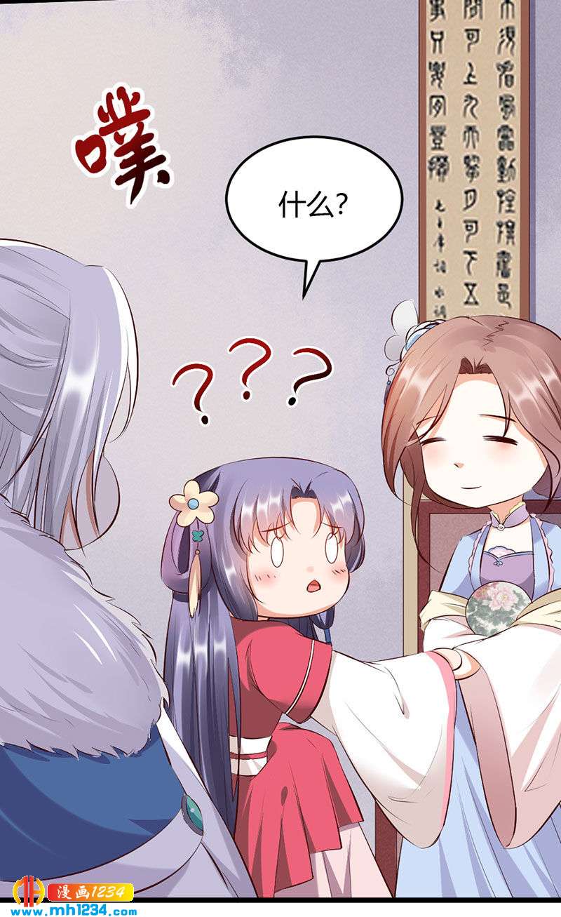 《世子竟想玩养成》第110话 该叫我什么？ 第21页