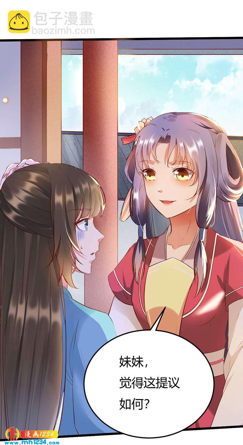 《世子竟想玩养成》第110话 该叫我什么？ 第2页