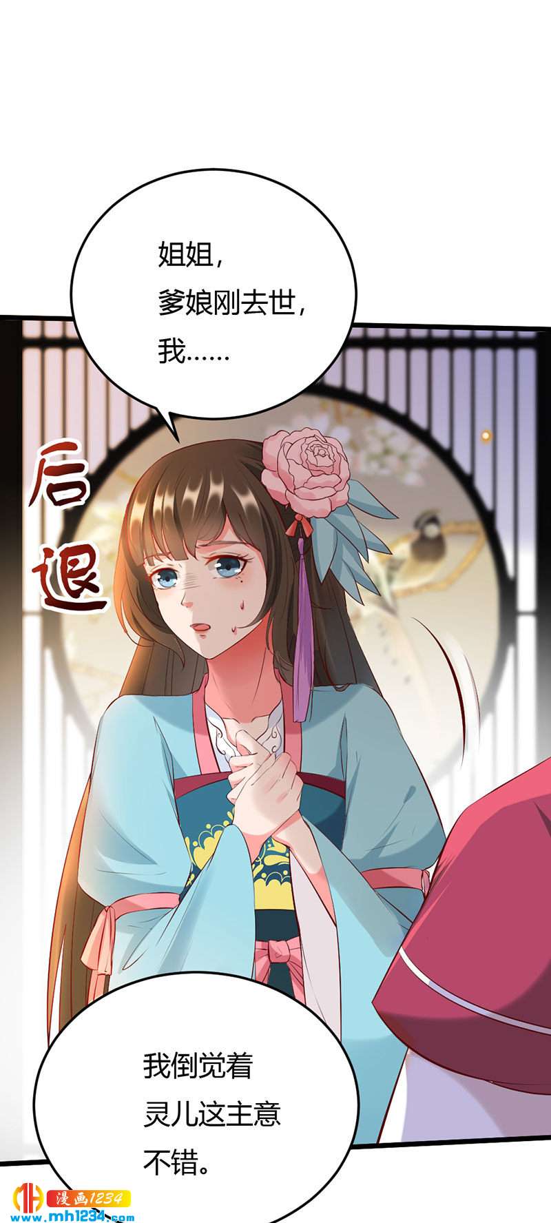 《世子竟想玩养成》第110话 该叫我什么？ 第3页