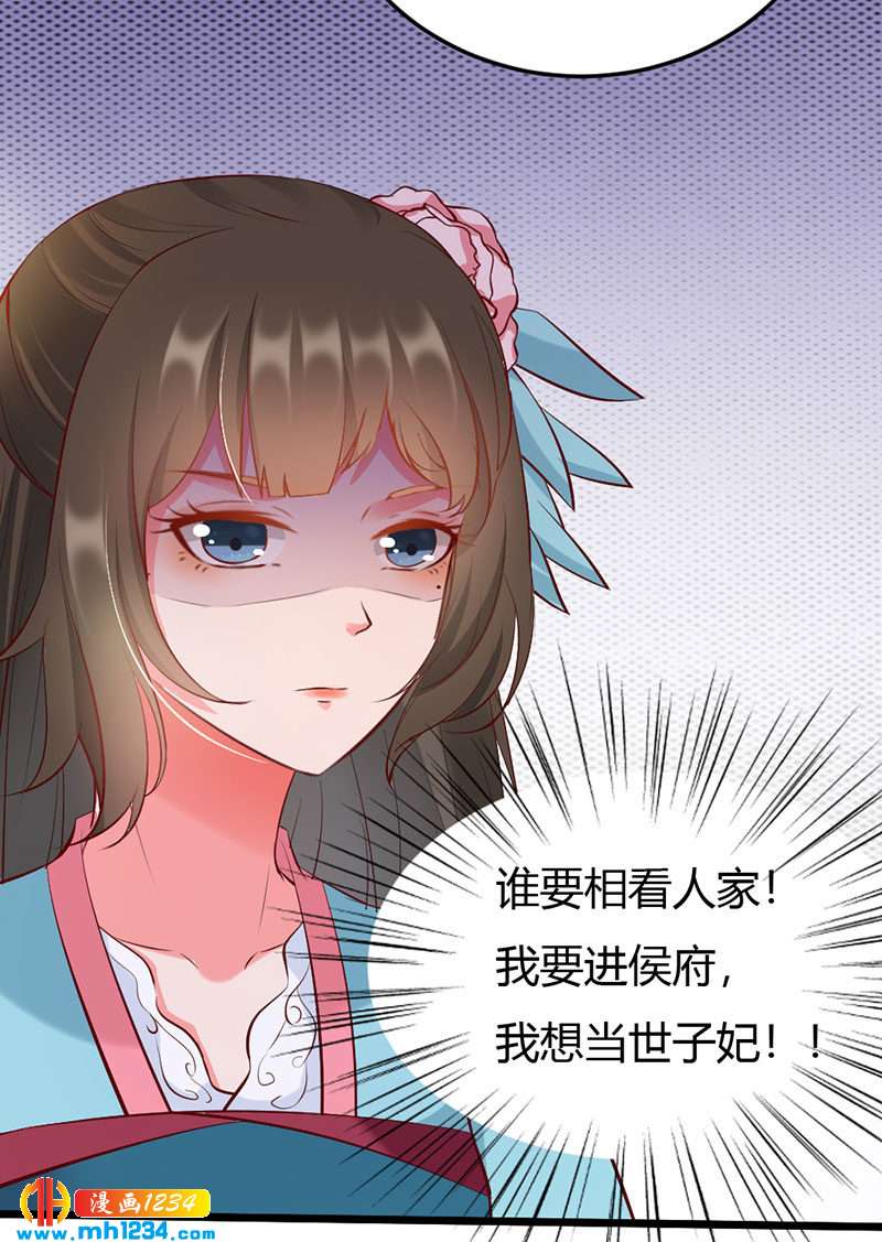 《世子竟想玩养成》第110话 该叫我什么？ 第6页
