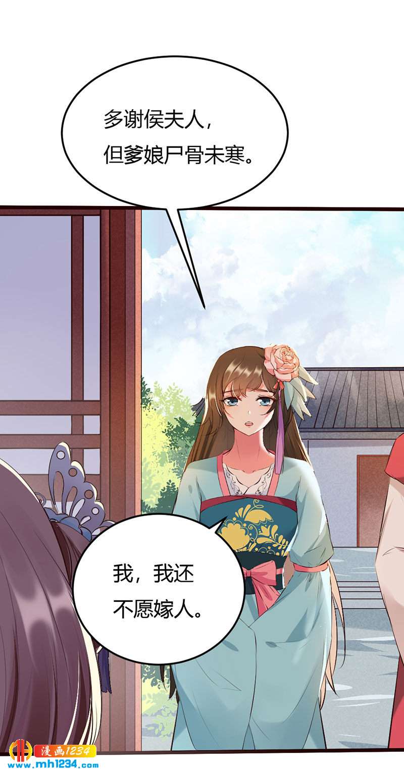 《世子竟想玩养成》第110话 该叫我什么？ 第7页