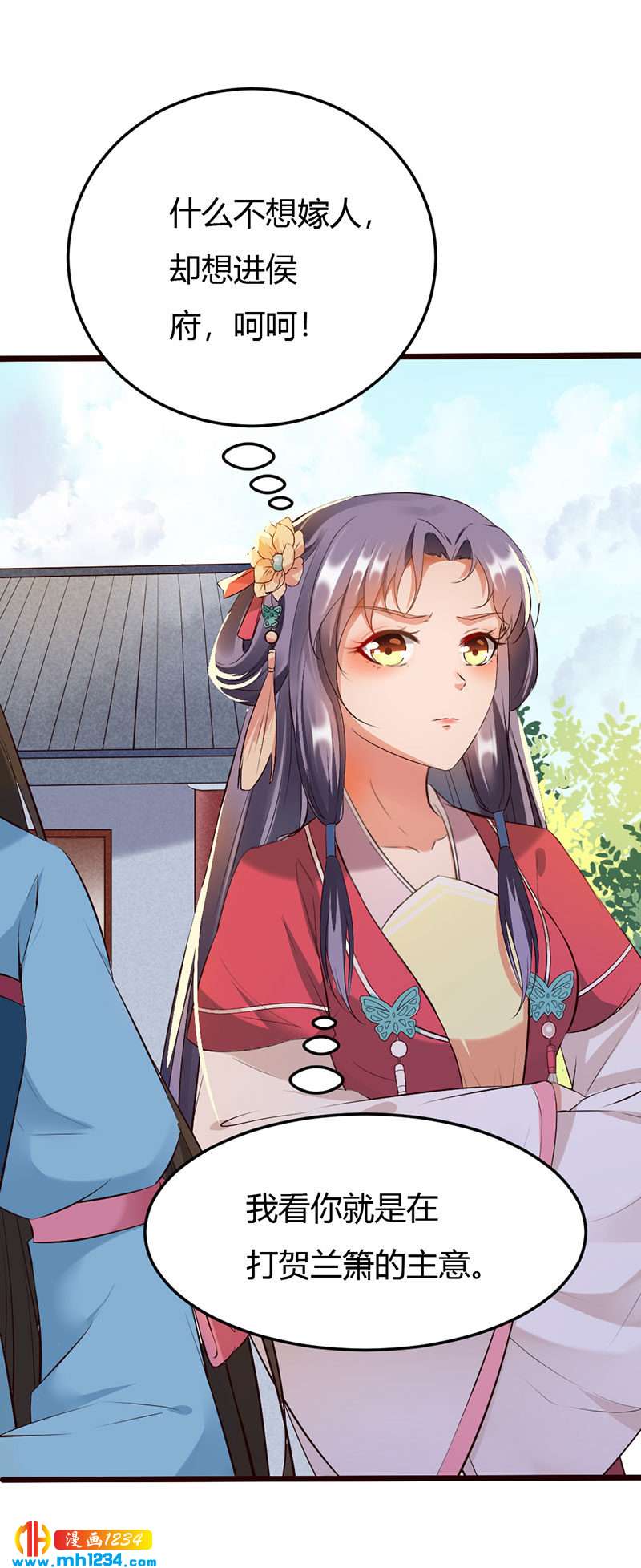 《世子竟想玩养成》第110话 该叫我什么？ 第8页
