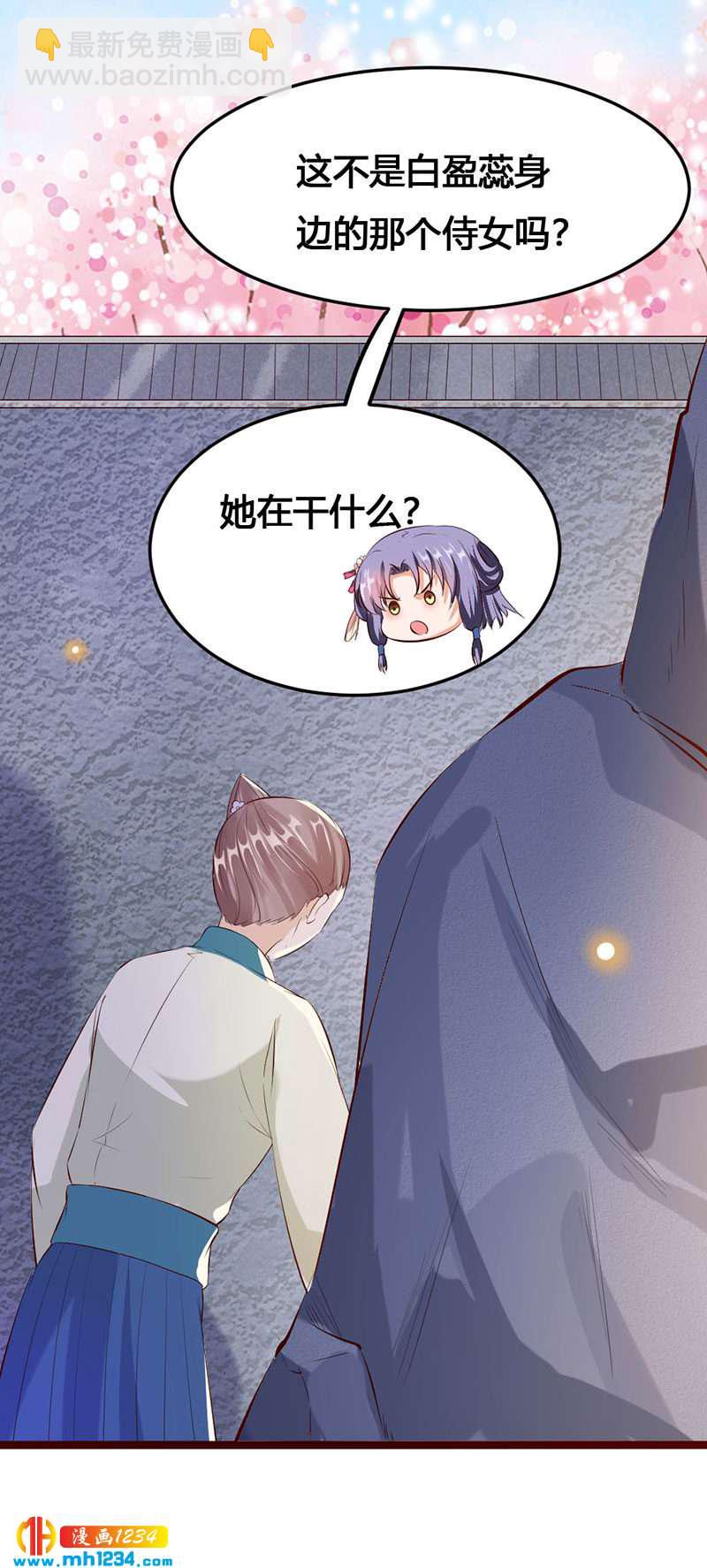 《世子竟想玩养成》第117话 我可爱的菇凉 第10页