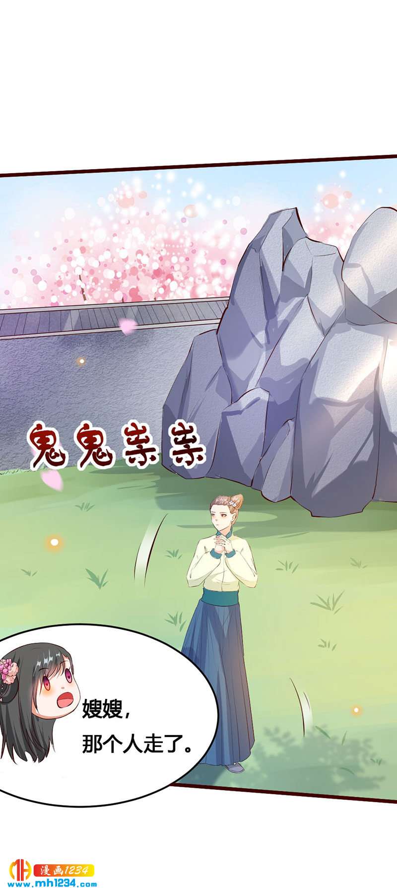 《世子竟想玩养成》第117话 我可爱的菇凉 第11页