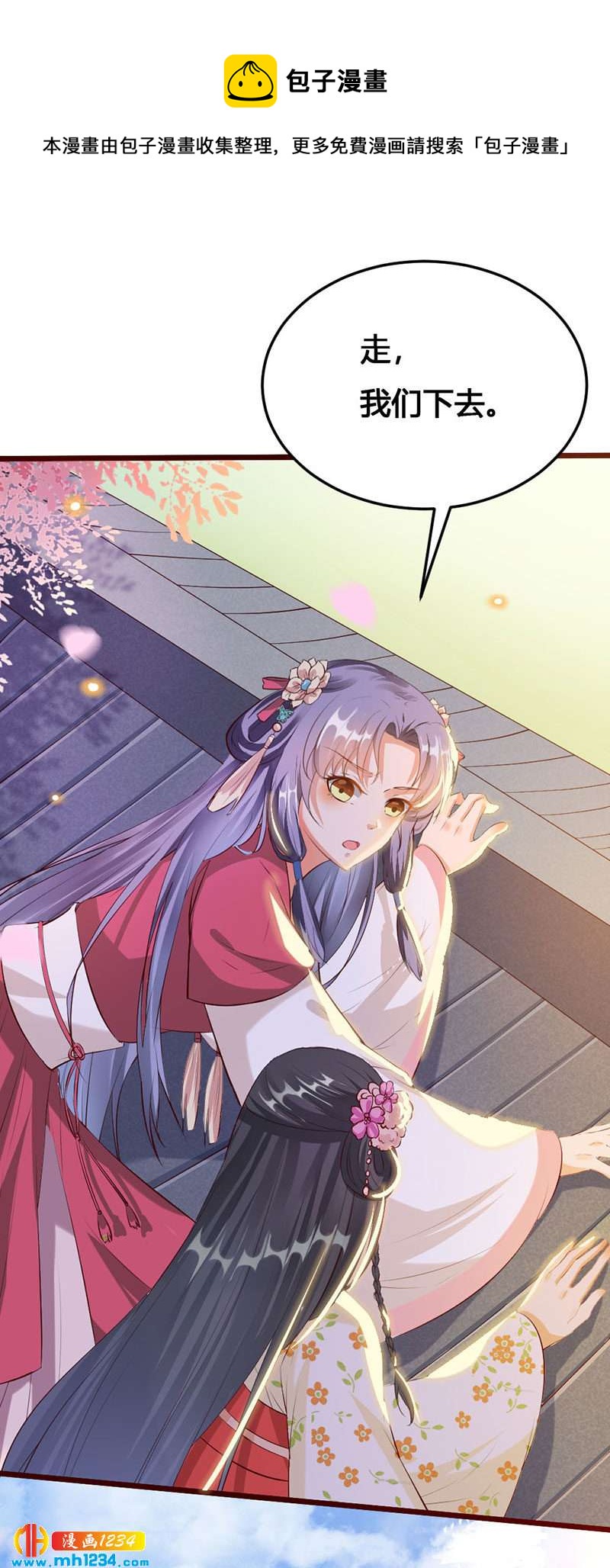 《世子竟想玩养成》第117话 我可爱的菇凉 第12页