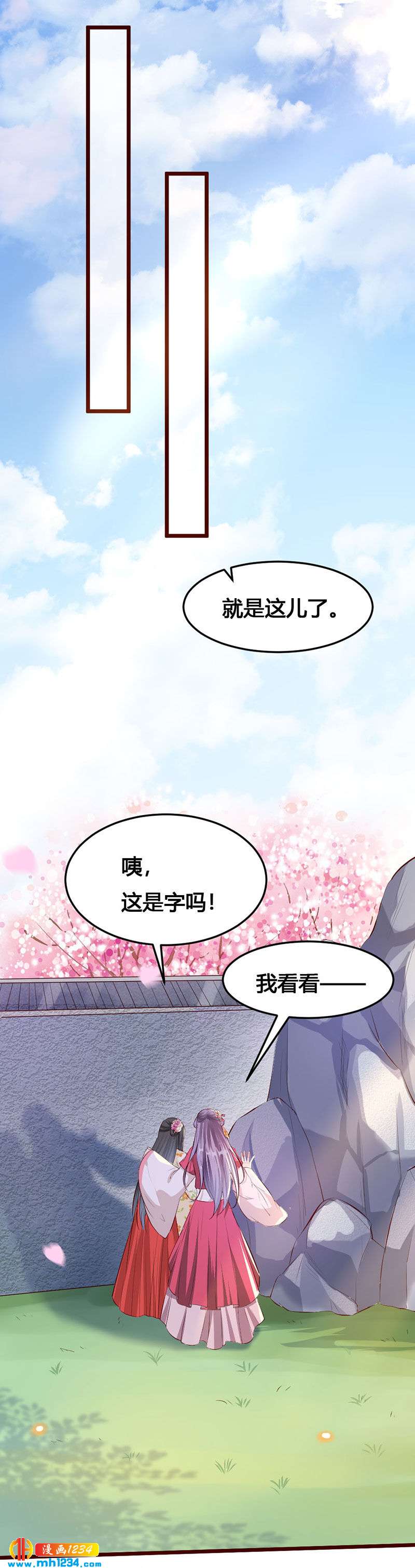 《世子竟想玩养成》第117话 我可爱的菇凉 第13页
