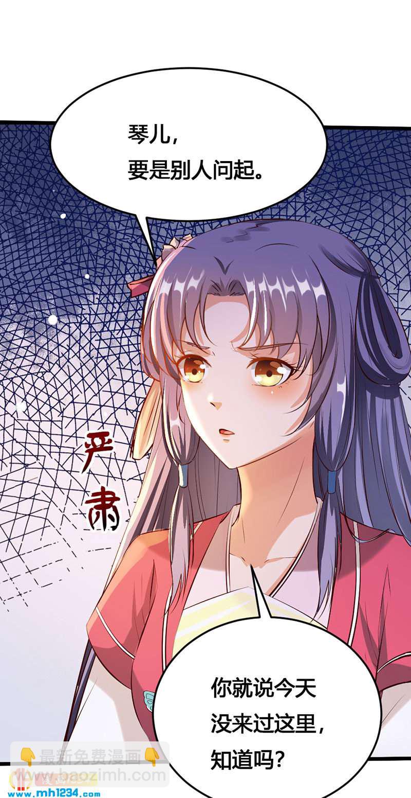 《世子竟想玩养成》第117话 我可爱的菇凉 第18页