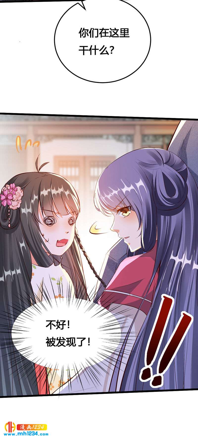《世子竟想玩养成》第117话 我可爱的菇凉 第20页