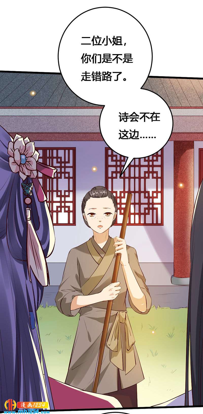 《世子竟想玩养成》第117话 我可爱的菇凉 第21页