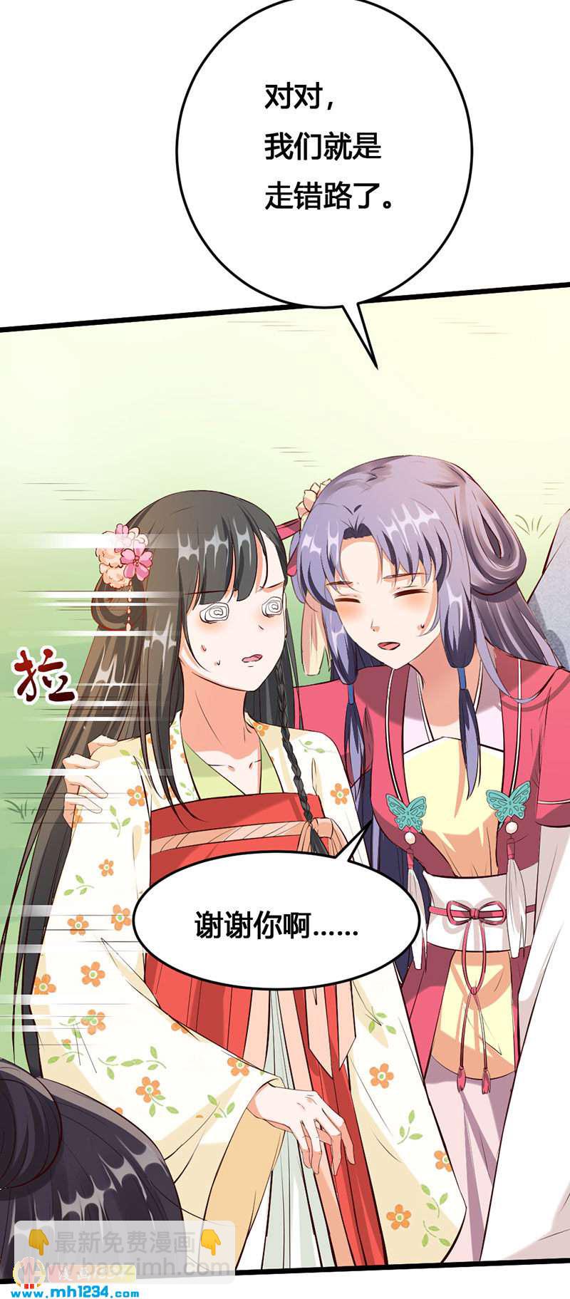《世子竟想玩养成》第117话 我可爱的菇凉 第22页