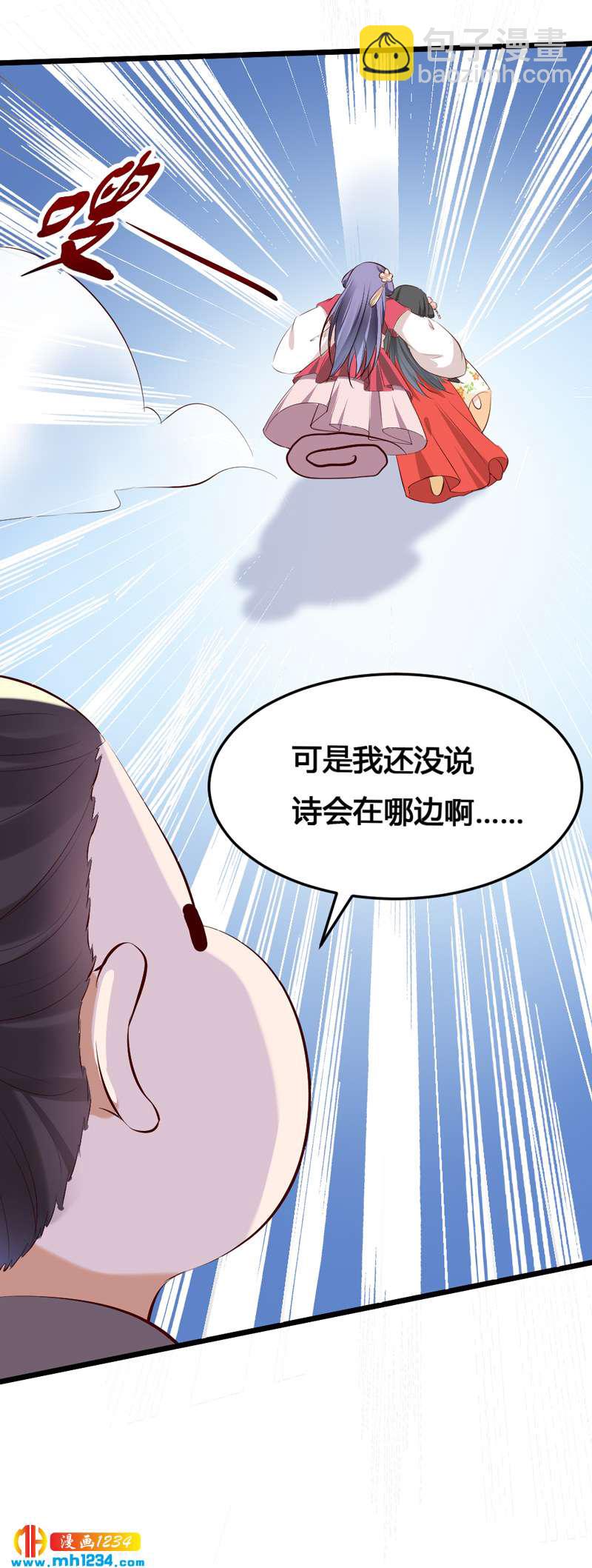 《世子竟想玩养成》第117话 我可爱的菇凉 第23页