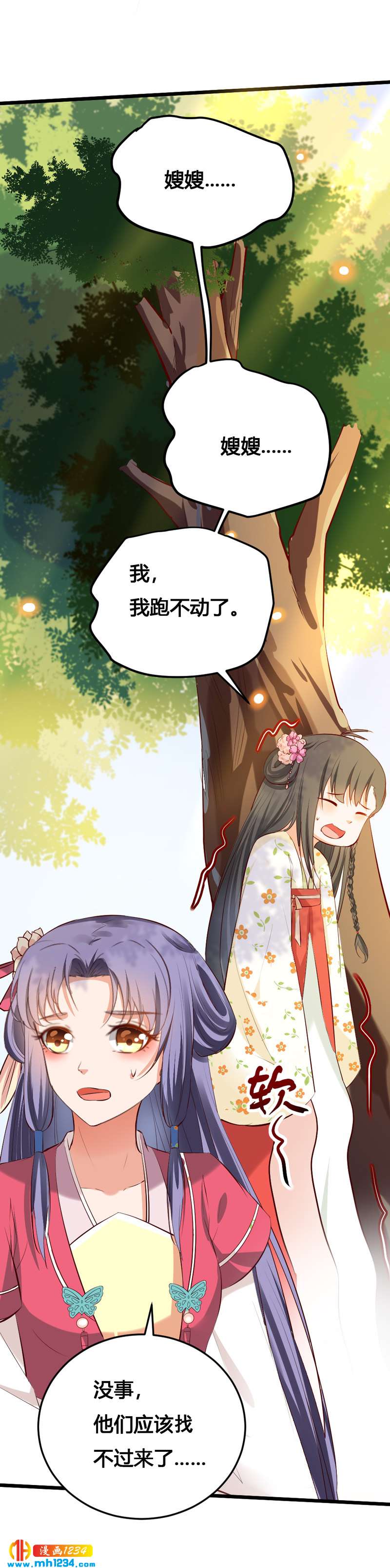 《世子竟想玩养成》第117话 我可爱的菇凉 第24页