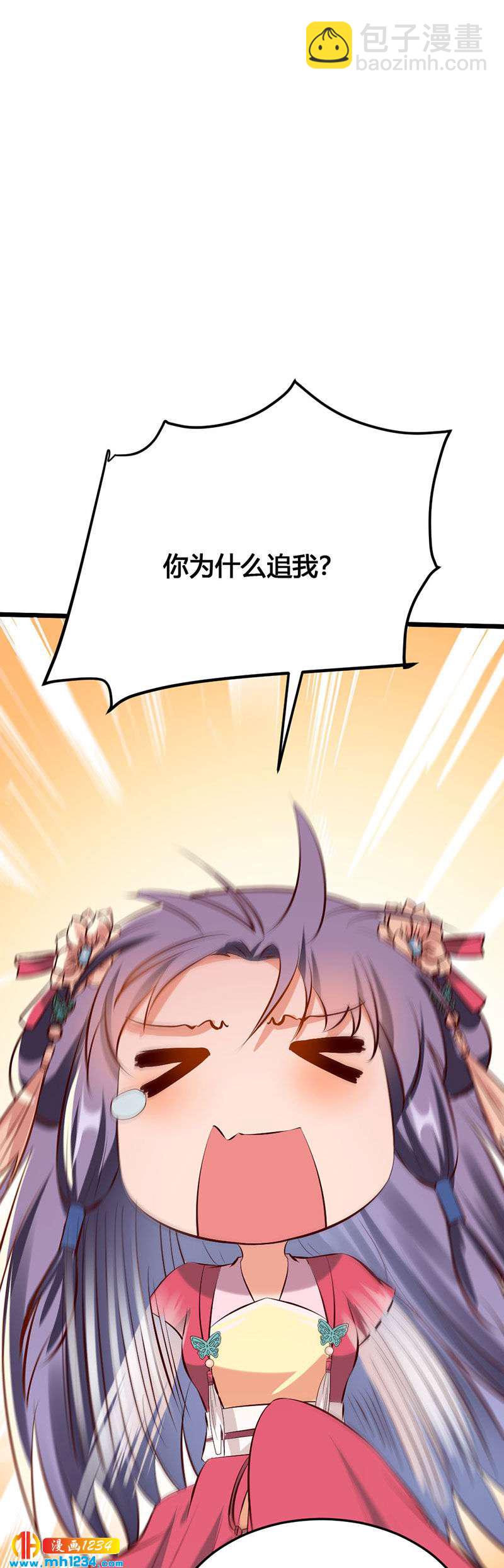 《世子竟想玩养成》第117话 我可爱的菇凉 第26页