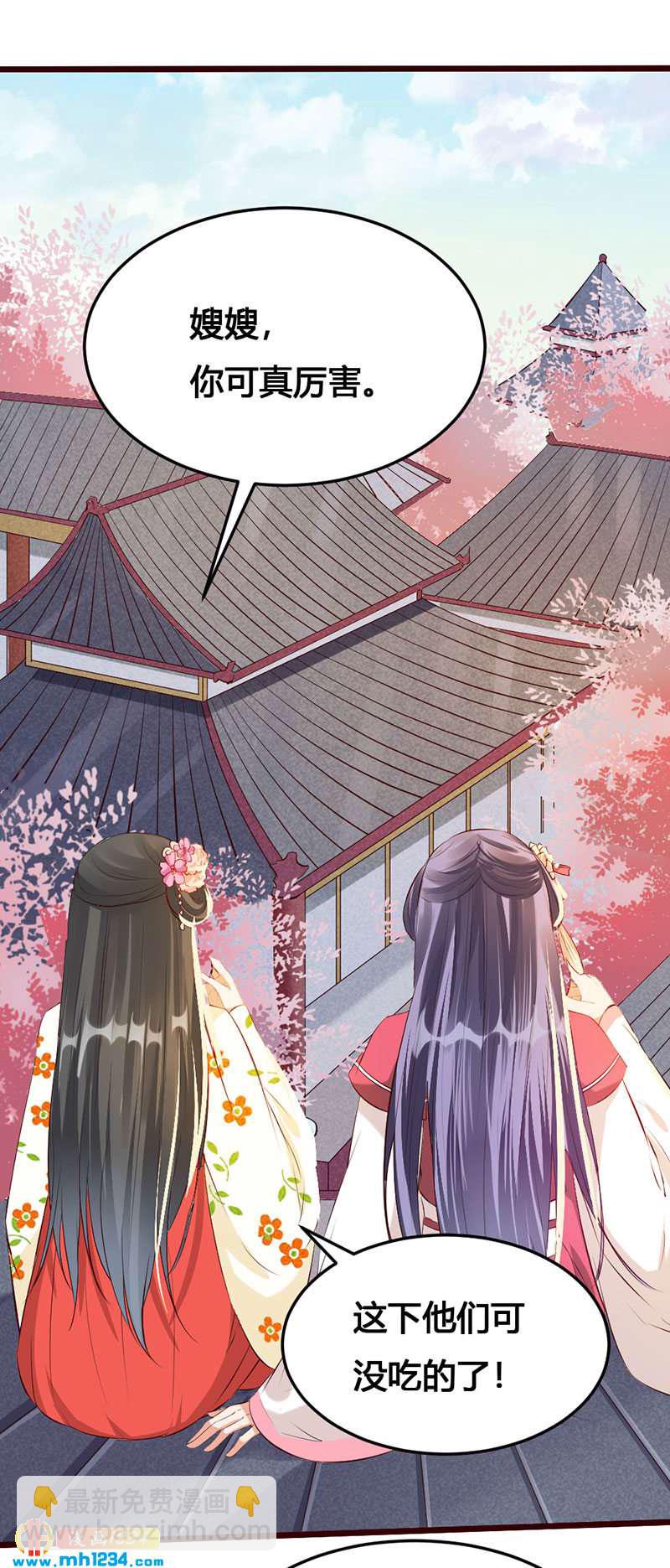 《世子竟想玩养成》第117话 我可爱的菇凉 第2页