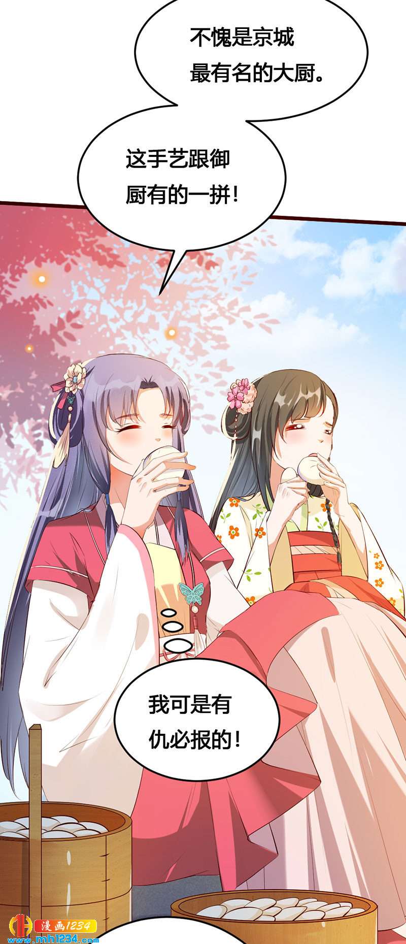 《世子竟想玩养成》第117话 我可爱的菇凉 第3页