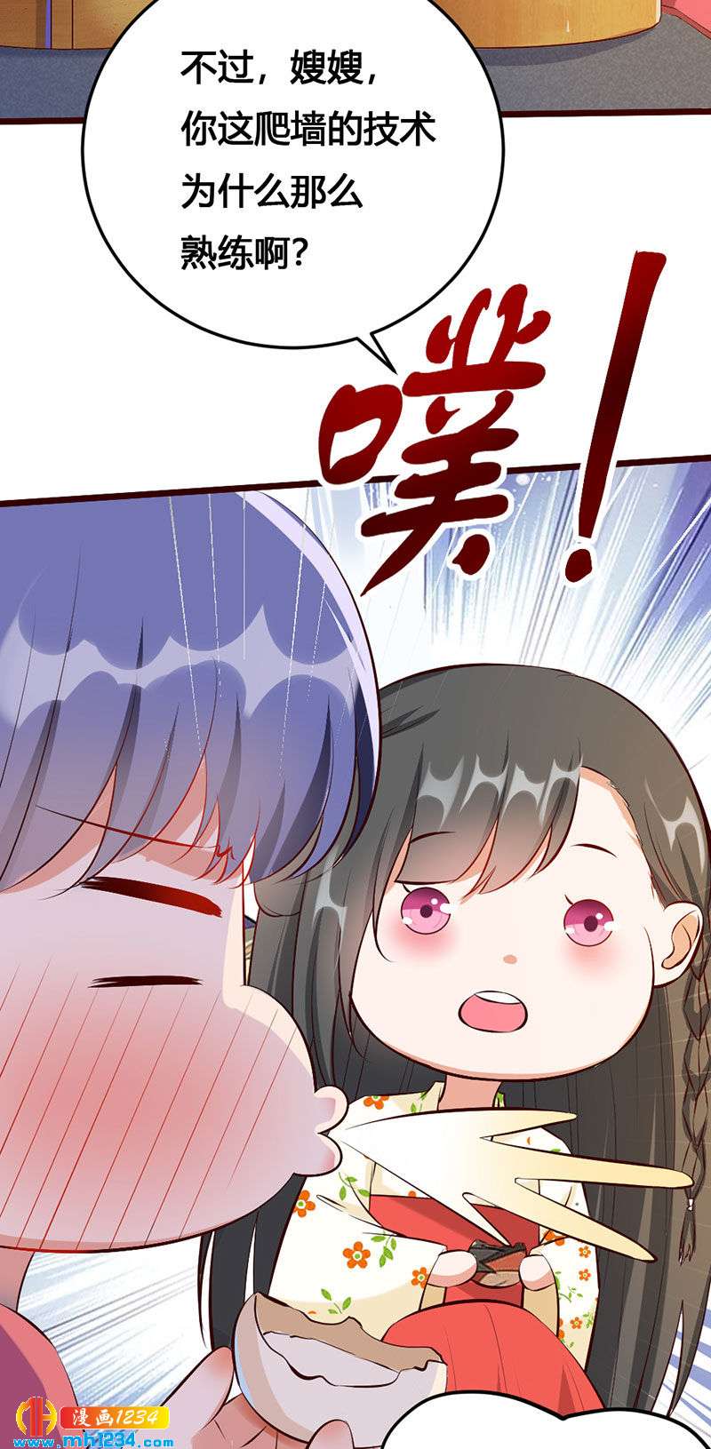 《世子竟想玩养成》第117话 我可爱的菇凉 第4页
