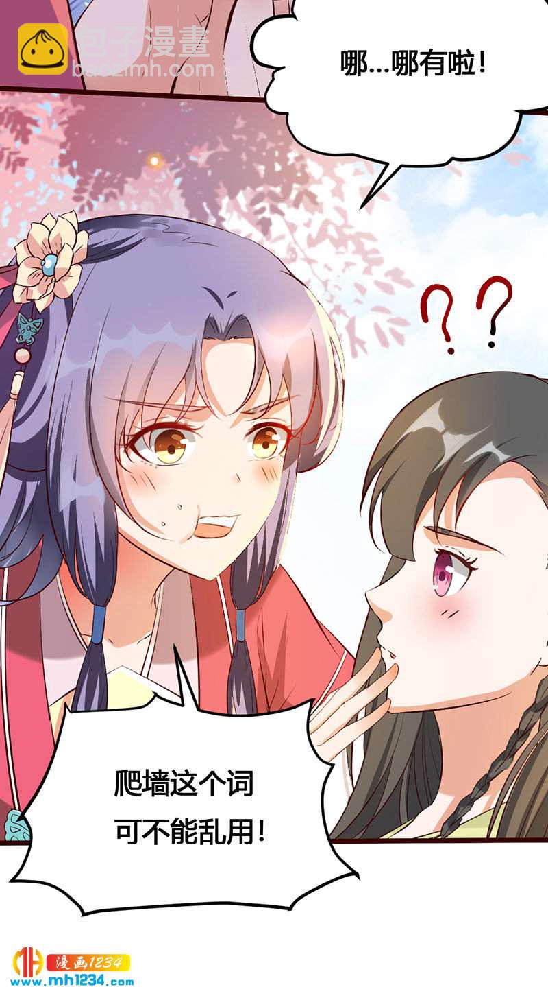《世子竟想玩养成》第117话 我可爱的菇凉 第5页